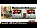 3 வாரங்களாக ஏறுமுகத்தில் பெட்ரோல் டீசல் விலை petrolprice dieselprice