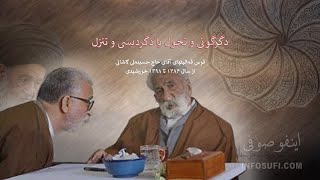 دگرگونی و تحول یا دگردیسی و تنزل