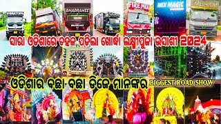 KHORDHA GAJALAXMI PUJA BHASANI 2024 || BIGGEST ROAD SHOW @Dktechnic954