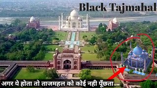 अगर ये होता तो ताजमहल को कोई नहीं पूछता| Mystery of The Black Taj Mahal| Bewafa,Yateem, movie shooti