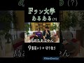 【合コン】fラン大学の場所事情【9番街レトロ】