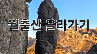 월출산 올라가기