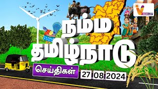 நம்ம தமிழ்நாடு | மாட்டுவண்டி எல்கை பந்தயம் விறுவிறு | NAMMA TAMILNADU