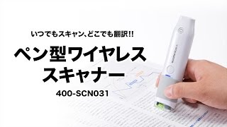 ペン型スキャナー（OCR機能・USB＆Bluetooth接続・iPhone/スマートフォン対応・WorlsPenScan X）