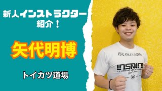 ラーメン大好き！趣味ラーメン巡り！元プロボクサー！矢代 明博インストラクター