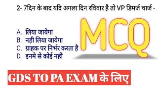 GDS TO PA EXAM के लिए !! POST GUIDE PART- 1 TOP 20 MCQ QUESTION