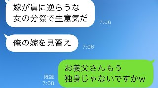 義父「俺の言うことに従え」結婚後、私を奴隷のように扱ってきた→逆らうと離婚すると脅していた義父だったが、ついにある人の怒りが頂点に達して…w