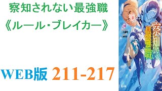 【朗読】交通事故で運悪く死んだヒカルは、天界で魂の裁きを受ける列に並んでいたがひょんなことから異世界へ魂を転移させる勧誘を受ける。WEB版 211-217