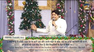 Latest Sermon on Christmas 2024 by Ankur Narula || Ankur Narula Latest Sermon 25-12-2024