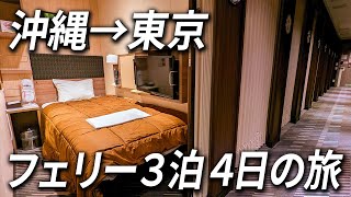 Day 9-13 | 3 Days On A Capsule Hotel Ferry In Japan | Okinawa→Tokyo