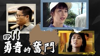 勇者的奮鬥 第 11 集