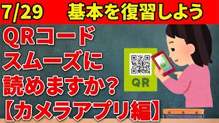 【QRコード読取りは簡単！】アプリなしでカメラを使ってQRコードを読み込む方法