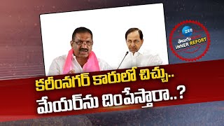 Karimnagar Mayor Sunil Rao's US Trip Sparks Controversy | కరీంనగర్‌ కారులో చిచ్చు.. | ZEE Telugu