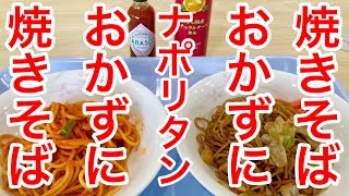 【仙台グルメ】５００円ランチは久しぶりです。焼きそばおかずにナポリタン。ナポリタンおかずに焼きそば。＝無限。１食１０００円が普通なのでついつい２個頼んじゃった日。