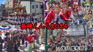 令和6年   長崎くんち2024  後日  庭先回り  各踊町 披露、巡行の様子。 長崎県長崎市