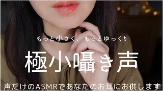 ASMR 近くて小さい囁き声/ゆっくり雑談/Japanese Whisper