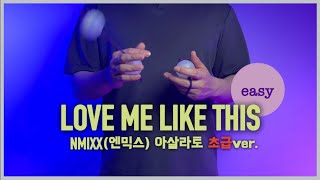 [난이도 하]엔믹스 ’Love Me Like This' cover by asalato korea /아살라토/파치카/배우기/