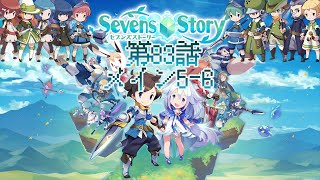 【セブンズストーリー】帰ってきた！色々やってみた｜ストーリー5-6～実況プレイ第83話～