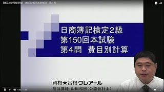 【簿記検定受験対策】150回２級過去問解説　第４問