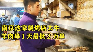 The most popular Xinjiang barbecue in Jiangsu, selling 250,000 and 20,000 mutton skewers every day