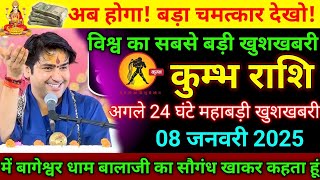 कुम्भ राशि,8 जनवरी 2025,विश्व का सबसे बड़ी खुशखबरी मिलेगा तुम्हें बधाई हो/Kumbh rashi 2025,