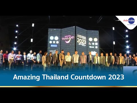 หาดใหญ่ Amazing Thailand Countdown 2023 - YouTube