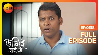 राहुल याचा राग अनावर | Lagira Zhala Jee | Full Ep 138 | Zee Marathi