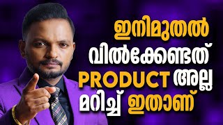 ഇനിമുതൽ വിൽക്കേണ്ടത് product അല്ല... മറിച്ച് ഇതാണ് | Dr. ANIL BALACHANDRAN | Dr. അനിൽ ബാലചന്ദ്രൻ