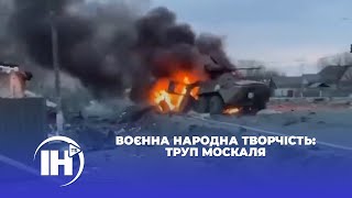 Воєнна народна творчість: Труп москаля