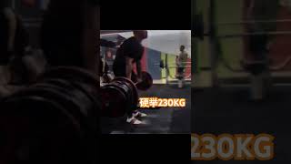 硬拉｜#deadlift 硬举230kg、快速拉起 #fitness #健身 #muscle#shorts