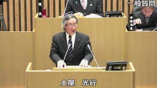 平成29年12月定例会　土屋光行議員