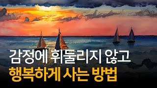 자유로운 상태에서는 똑같은 사건도 완전히 다른 의미가 된다 | 놓아버림, 데이비드 호킨스 09