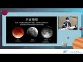 2021 天文現象 2021 astronomical events