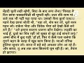 सच्चाई shikshaprad hindi kahaniya suvichar kahani family story kahaniya सुविचार कहानी शिक्षाप्रद