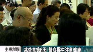 20140427 公視中晝新聞 林禁食第6天 隨身醫生注意健康