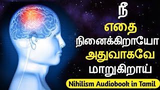 நீ எதை நினைக்கிறாயோ அதுவாகவே மாறுகிறாய் | Nihilism Audiobook in Tamil (Friedrich Nietzsche) Nihilism