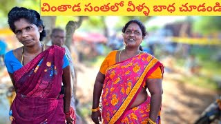 చింతాడ వారపు సంత || chintada weekly market || part 2