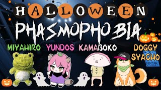 ハロウィンだ！！給料日だ！！ - Phasmo Phobia -