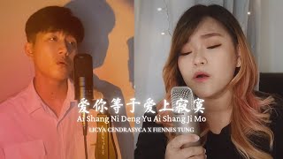 愛上你等於愛上寂寞 Ai Shang Ni Deng Yu Ai Shang Ji Mo - 那英 Na Ying | #JamSesh with Student (Fiennes Tung)