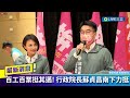 百工百業挺其邁！中央地方做伙拚民主台灣大步行 陳其邁百工百業造勢大會 行政院長蘇貞昌南下高雄力挺｜【直播回放】20221015｜三立新聞台