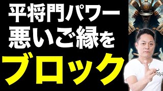 【超強力注意】怨霊大神の縁切りパワーで、イヤな人やキライな人がどんどん離れていきます