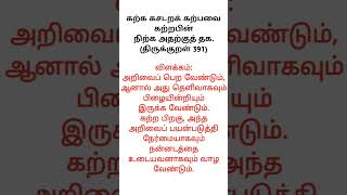 Thirukkural 2 Feb 2025