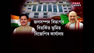 APCC President Bhupen Borah's statement on Amit Shah's visit to Assam