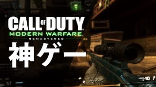 [配信]今宵も神ゲーCoD:MWR インタベ無双