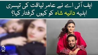 Aamir Liaquat Hussain ki teesri biwi Dania Shah ko FIA nay kyun giriftar kiya? | Aaj News