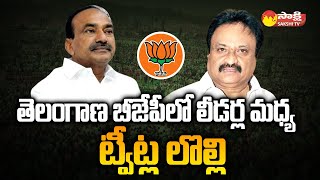 Internal Fight Between Telangana BJP Leaders | Etala Rajender Vs Jithender reddy @SakshiTV