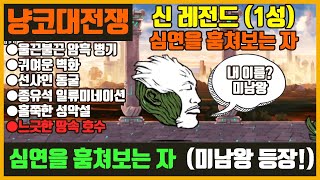 【냥코대전쟁】 신 레전드(6장) 1성 심연을 훔쳐보는 자(울끈불끈 암흑 병기, 귀여운 벽화, 선샤인 동굴, 종유석 일류미네이션, 홀쭉한 성악설, 느긋한 땅속 호수)