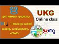 ഋ എന്ന അക്ഷരം | മലയാളം പഠിക്കാം | UKG Online Class | UKG Malayalam Subject | Malayalam Aksharangal
