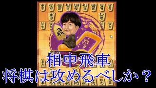 将棋ウォーズ 10秒将棋実況（181） 相中飛車