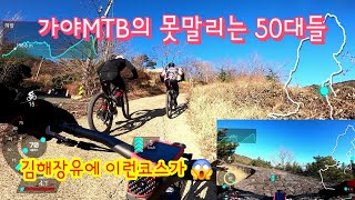 가야MTB일요벙 241222 #가야MTB  #산악자전거 #양동산성